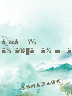 師傅，你家萌徒掉了